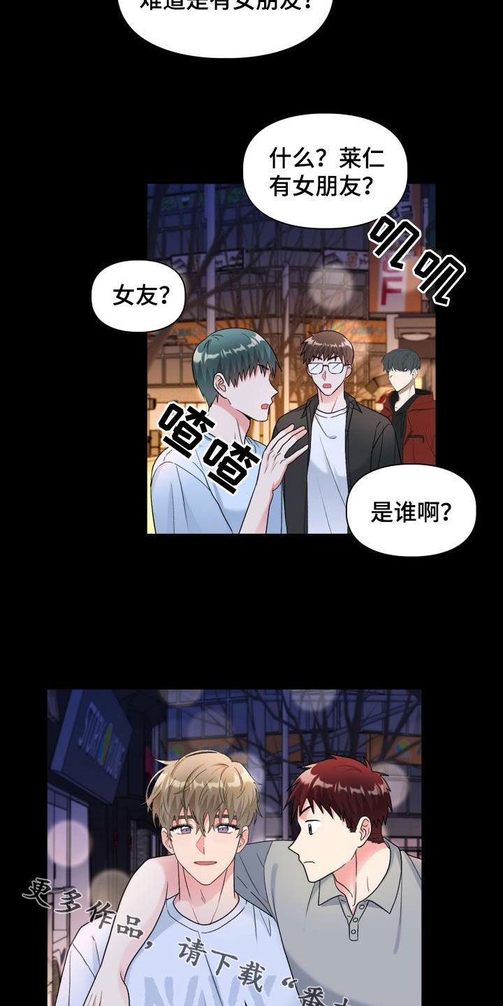 《青年住客》第111章【第二季】你误会了 第27页