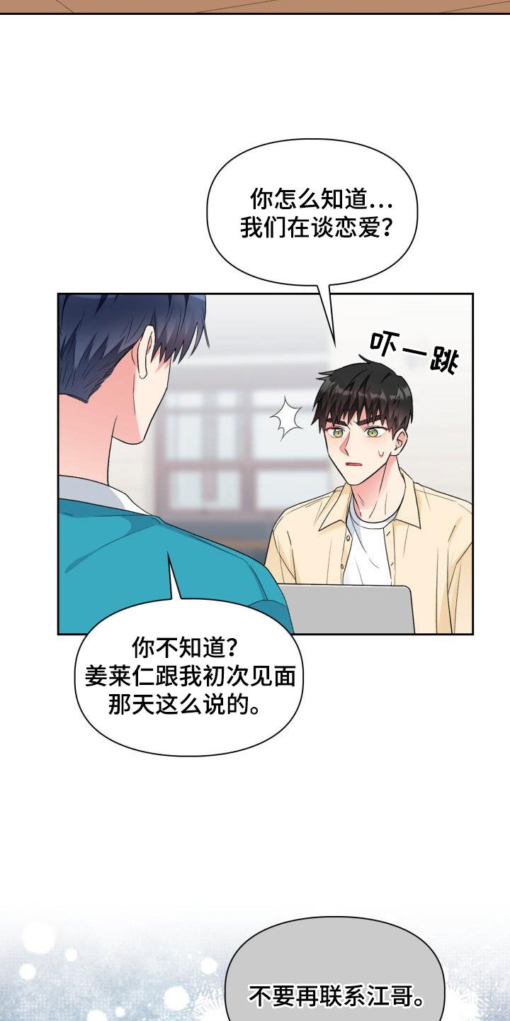 《青年住客》第111章【第二季】你误会了 第2页