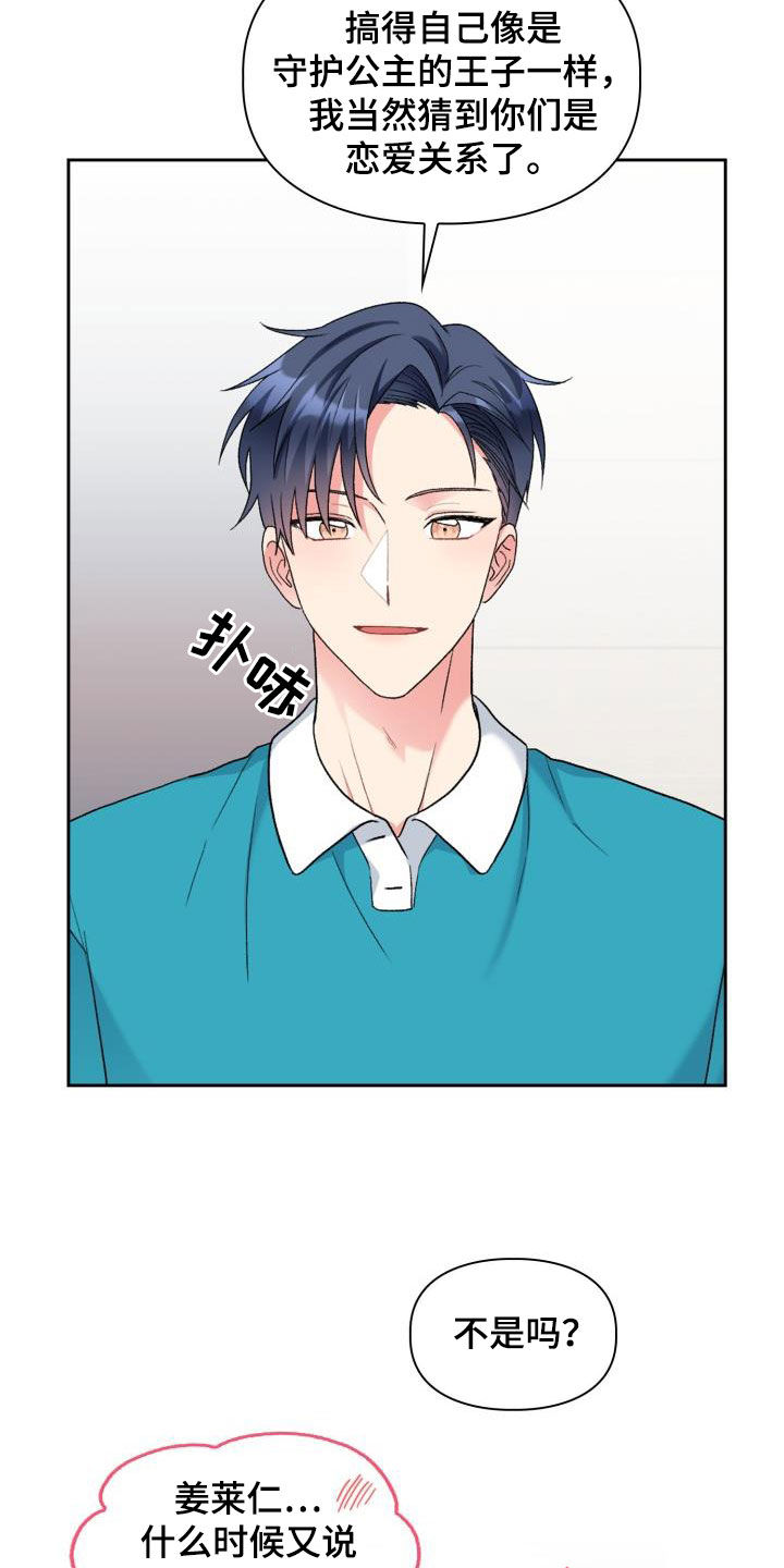 《青年住客》第111章【第二季】你误会了 第4页