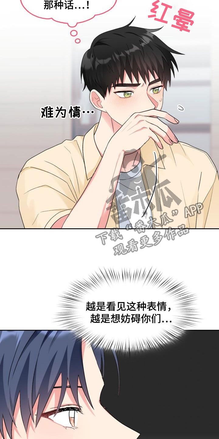 《青年住客》第111章【第二季】你误会了 第5页