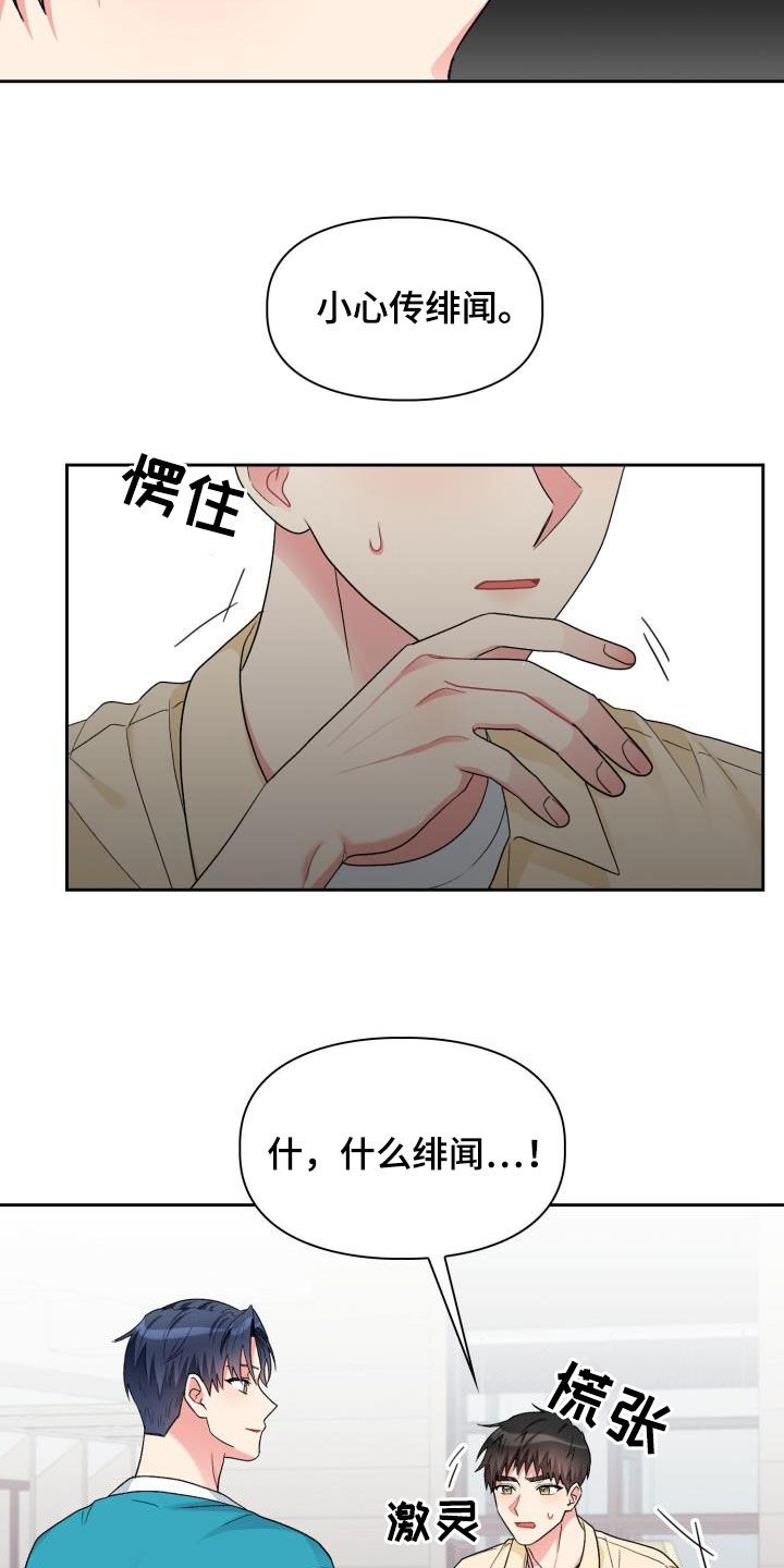 《青年住客》第111章【第二季】你误会了 第6页