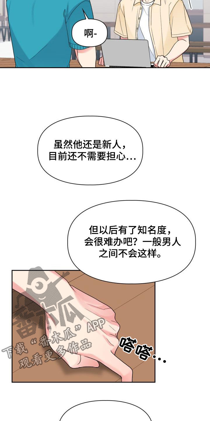 《青年住客》第111章【第二季】你误会了 第7页