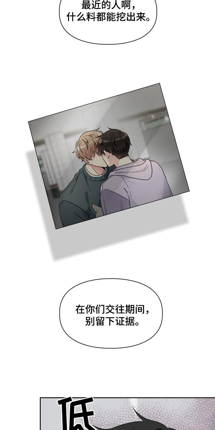 《青年住客》第111章【第二季】你误会了 第8页