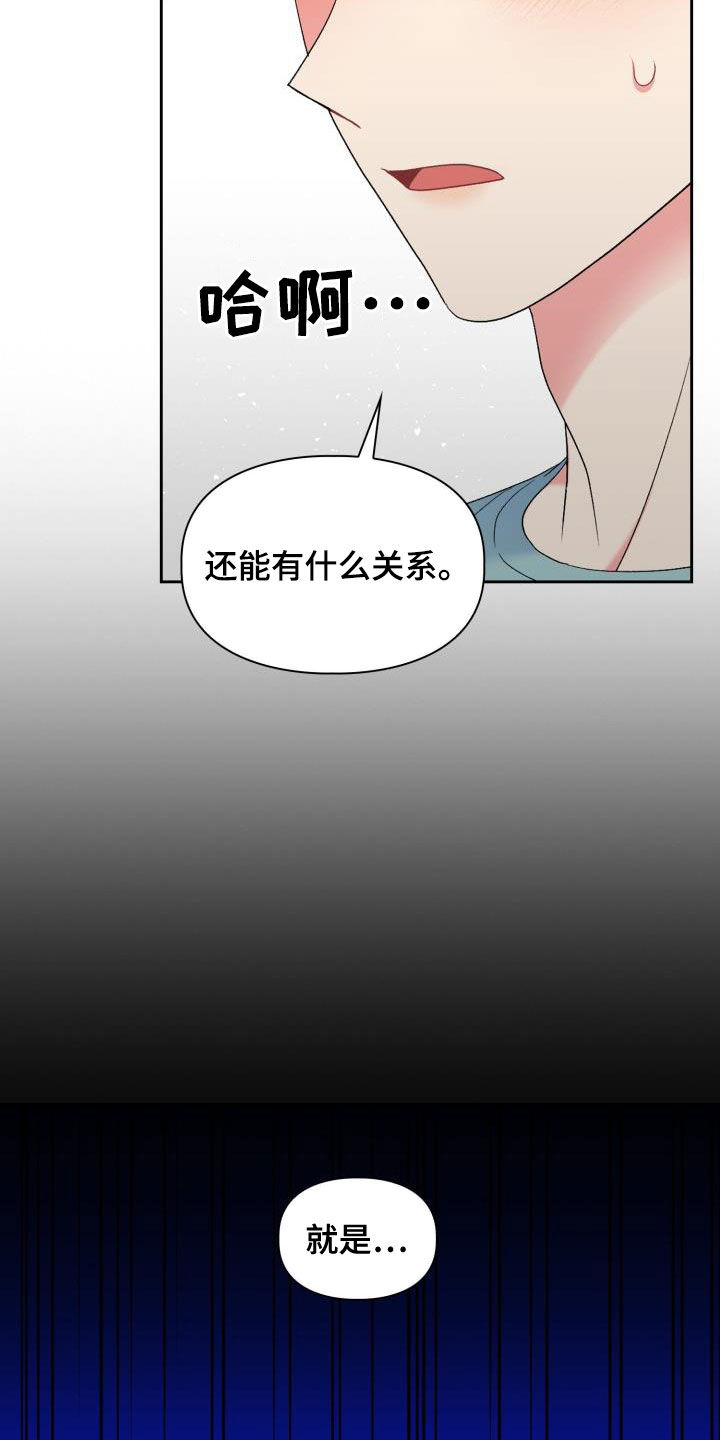 《青年住客》第113章【第二季】没有关系 第11页