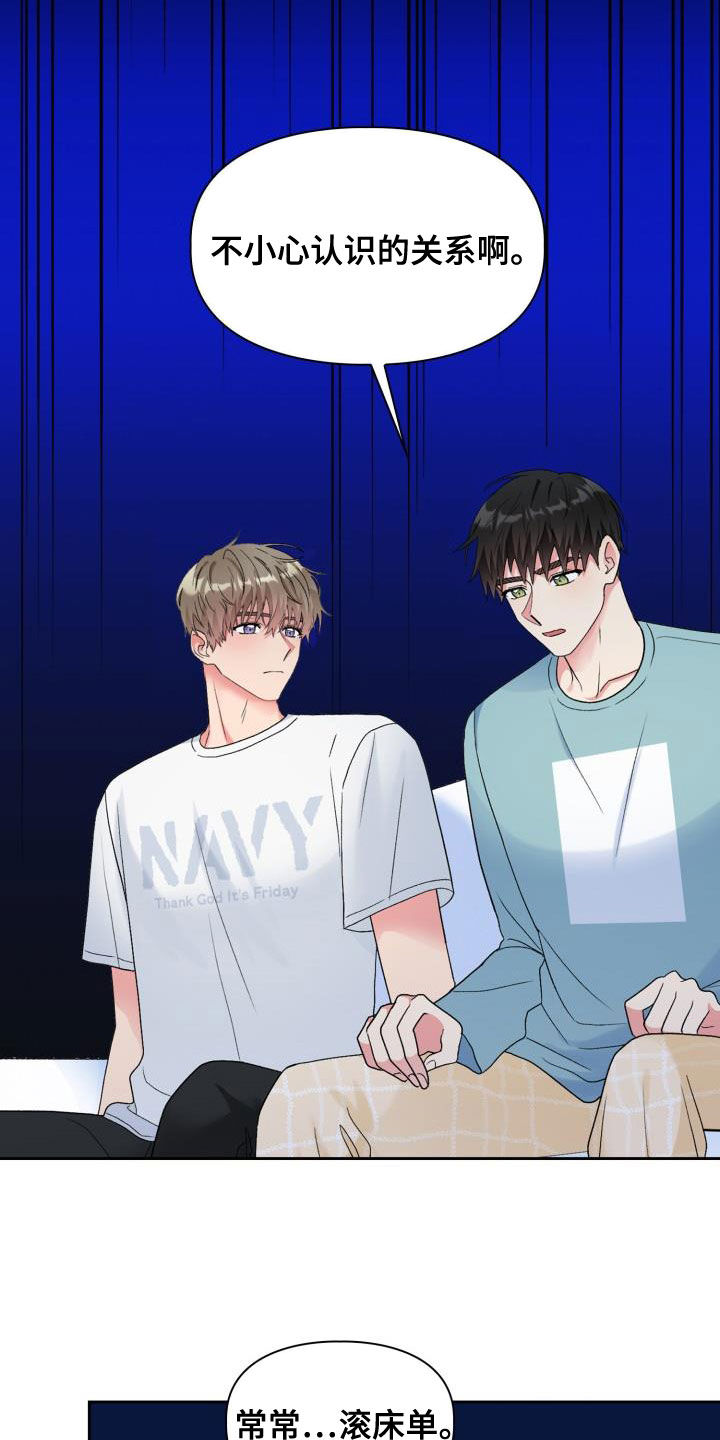 《青年住客》第113章【第二季】没有关系 第12页