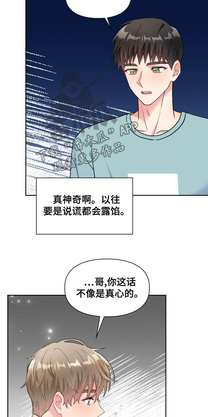 《青年住客》第113章【第二季】没有关系 第13页