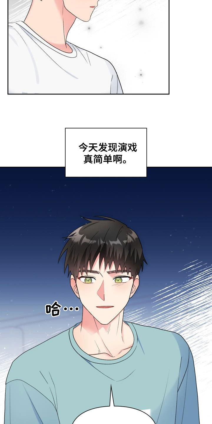 《青年住客》第113章【第二季】没有关系 第14页
