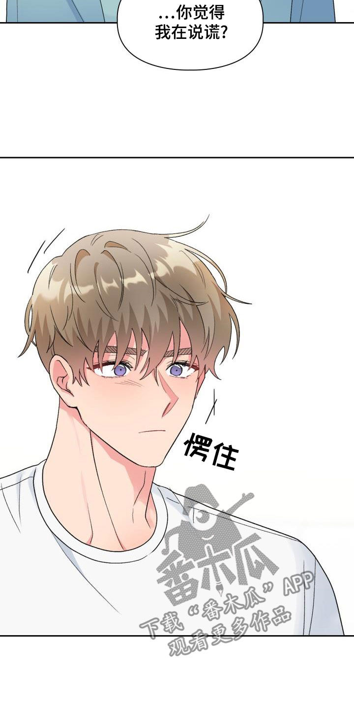 《青年住客》第113章【第二季】没有关系 第15页