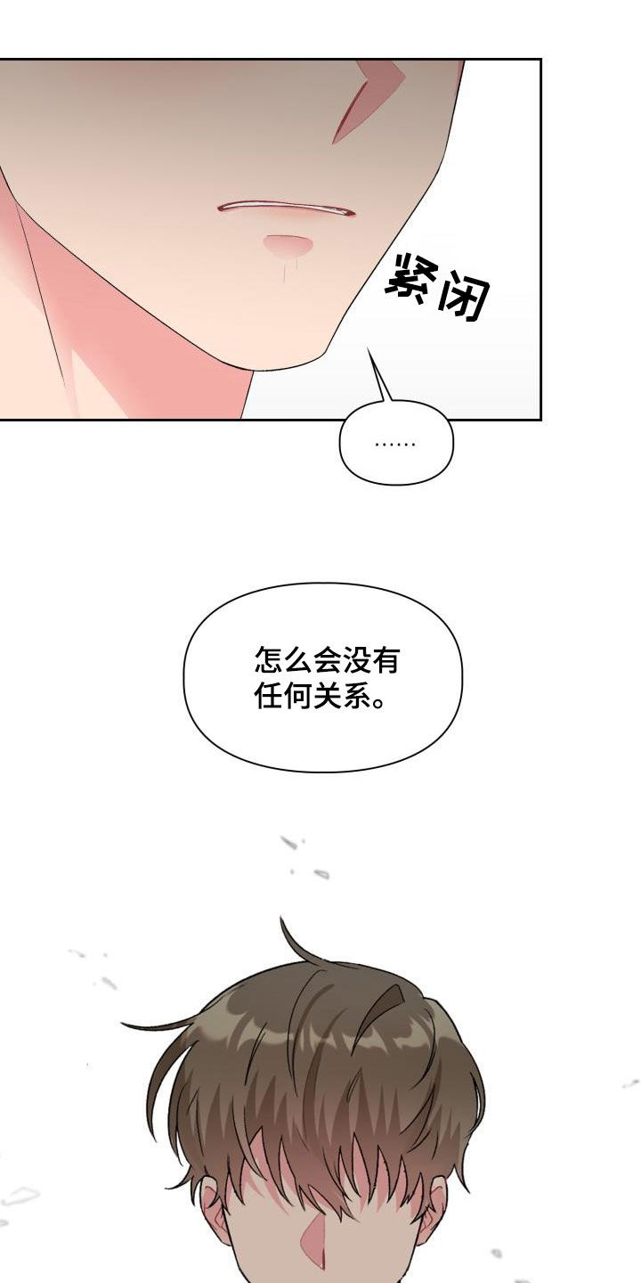 《青年住客》第113章【第二季】没有关系 第16页