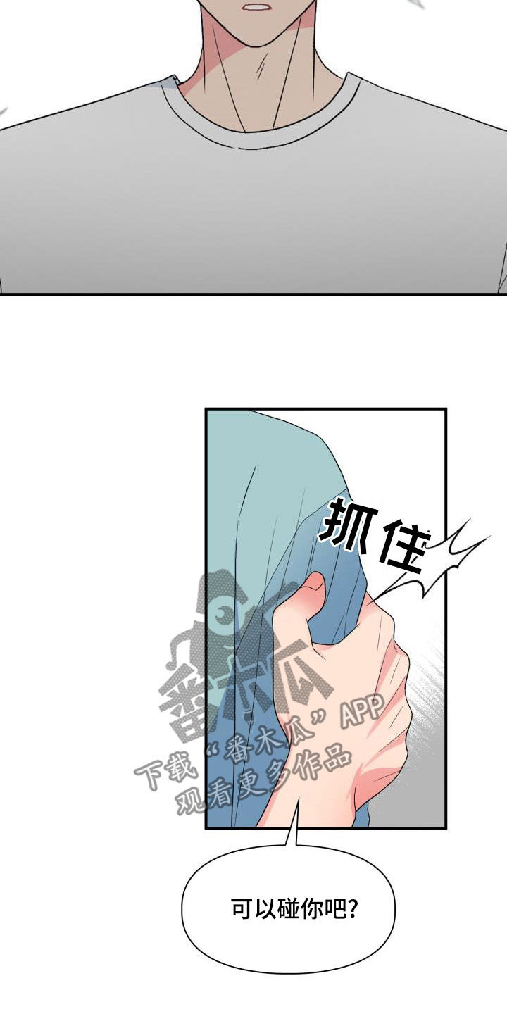 《青年住客》第113章【第二季】没有关系 第17页
