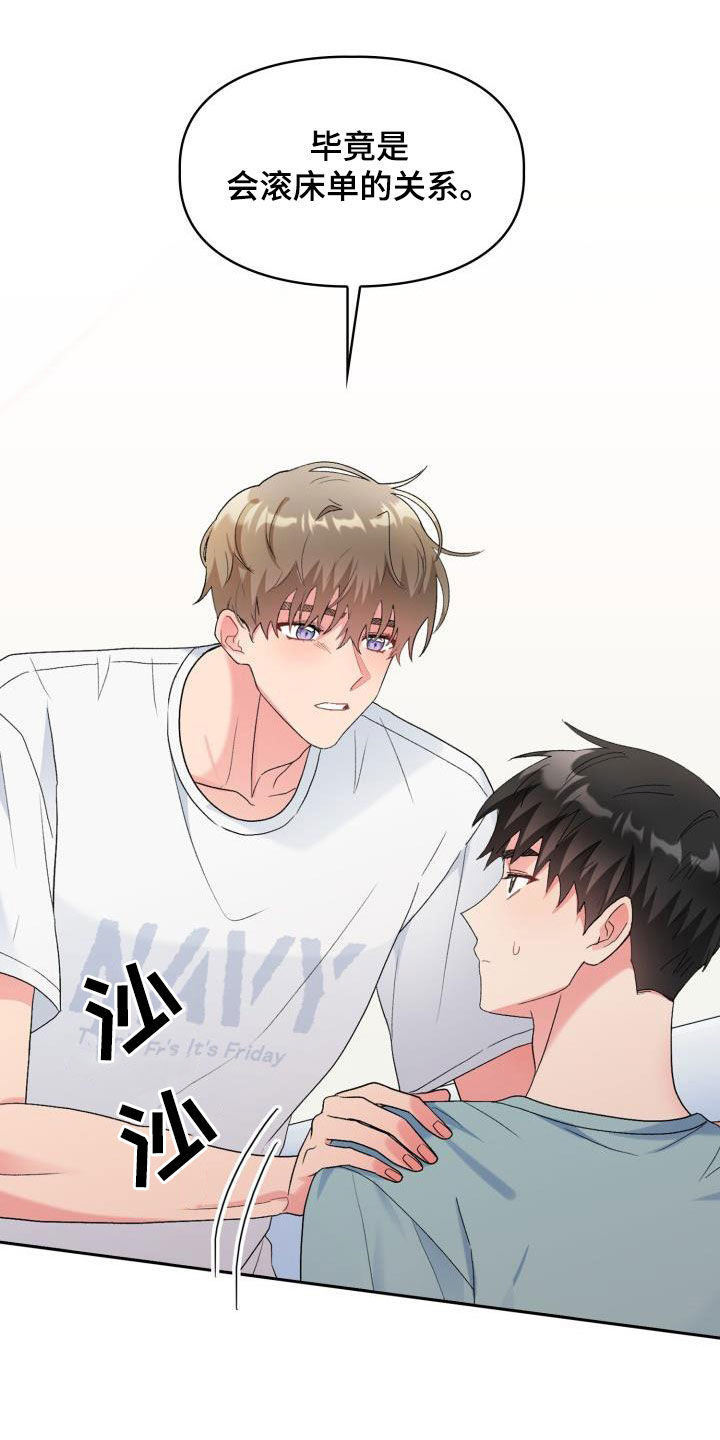 《青年住客》第113章【第二季】没有关系 第18页