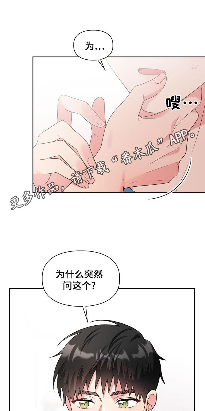《青年住客》第113章【第二季】没有关系 第1页