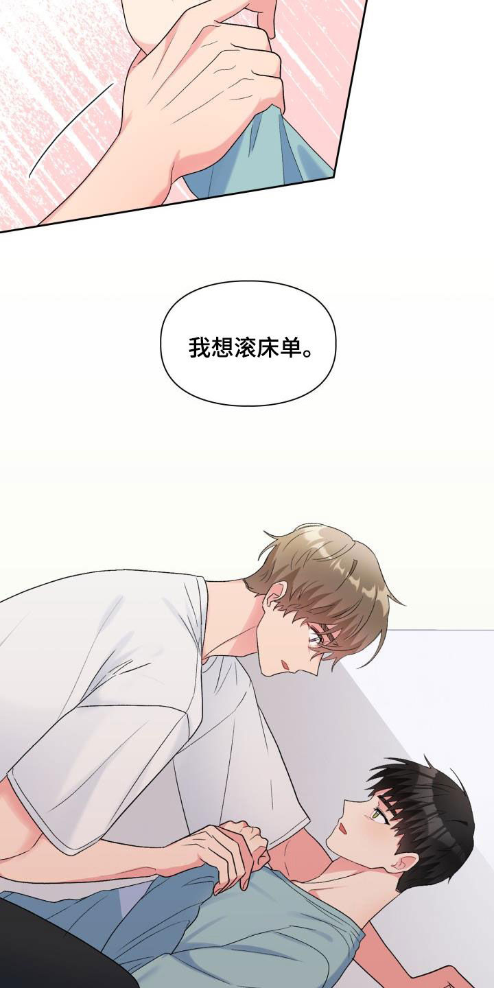 《青年住客》第113章【第二季】没有关系 第20页