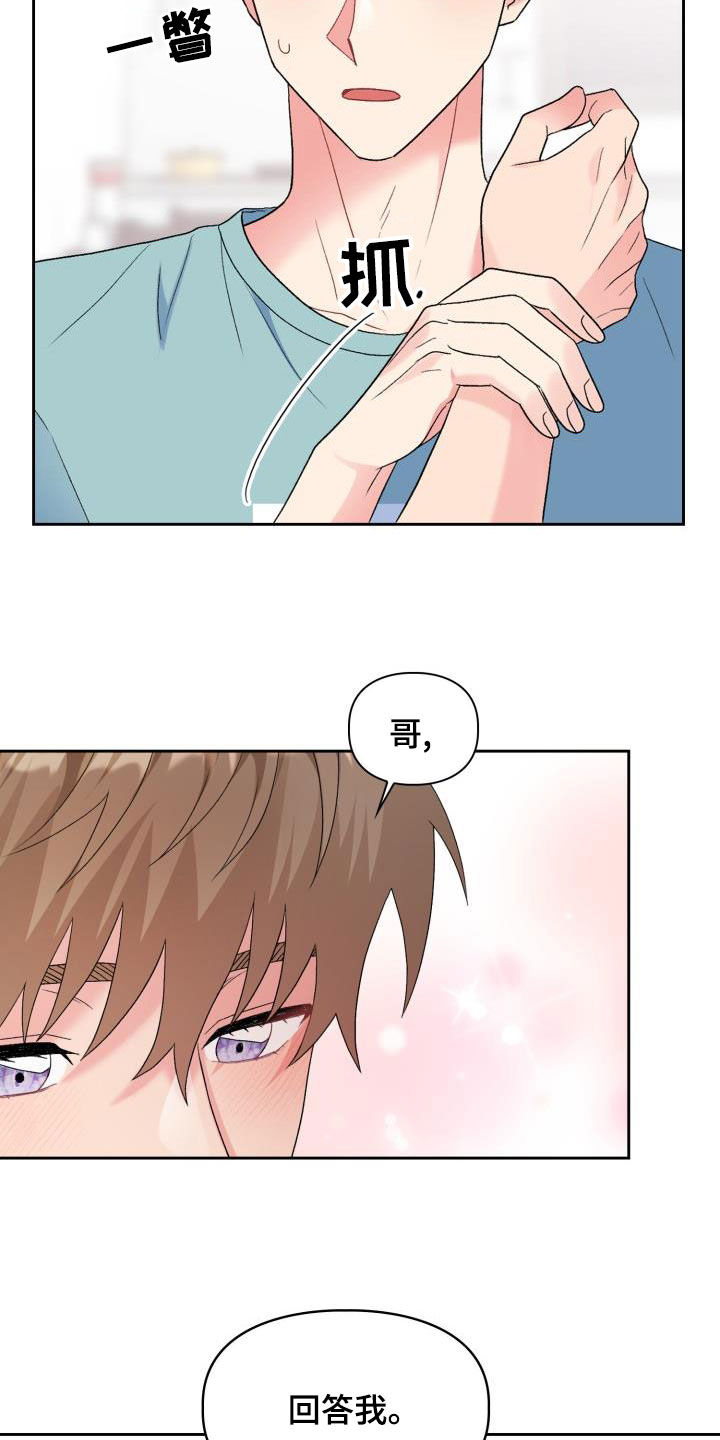 《青年住客》第113章【第二季】没有关系 第2页