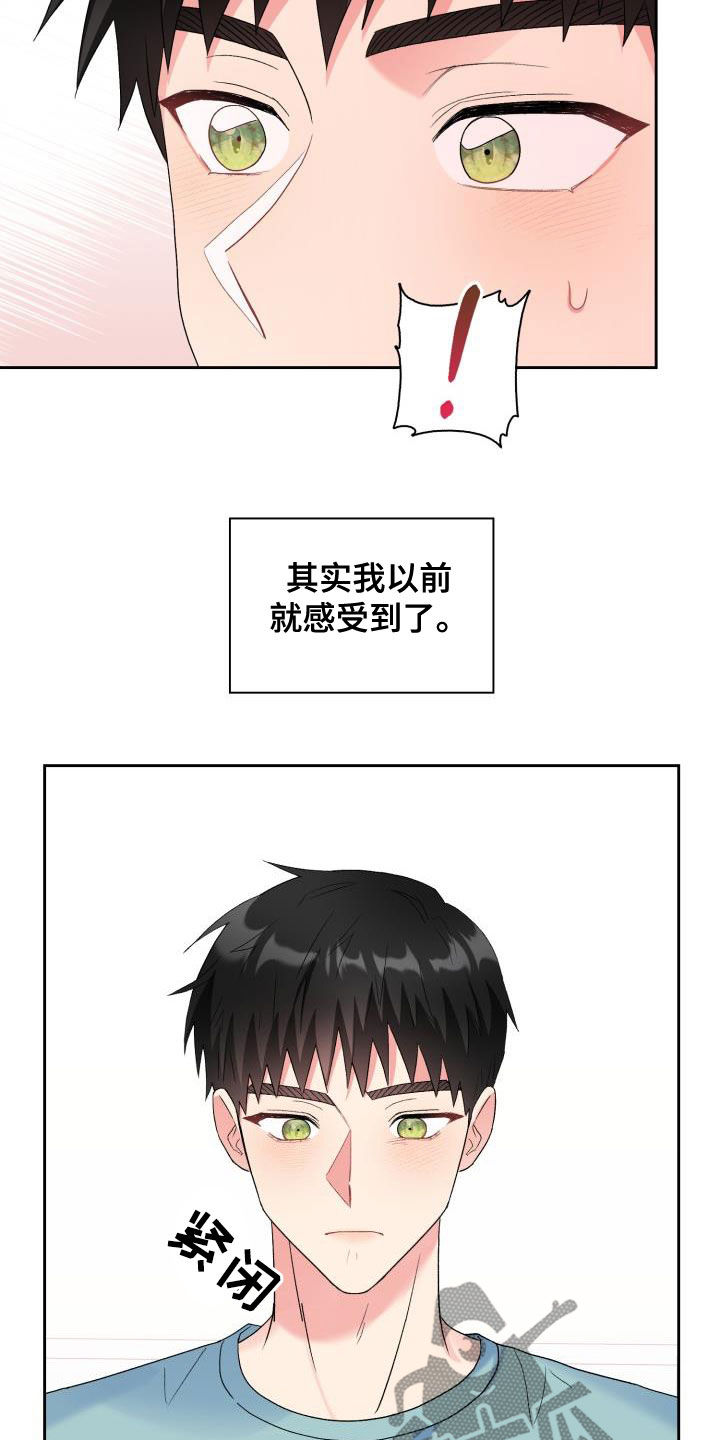 《青年住客》第113章【第二季】没有关系 第5页