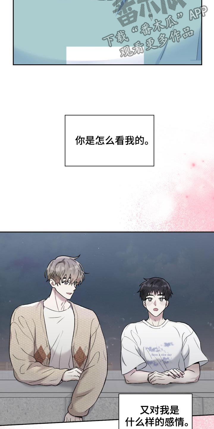 《青年住客》第113章【第二季】没有关系 第6页