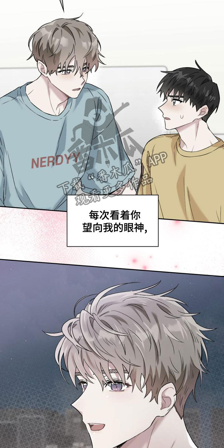 《青年住客》第113章【第二季】没有关系 第8页