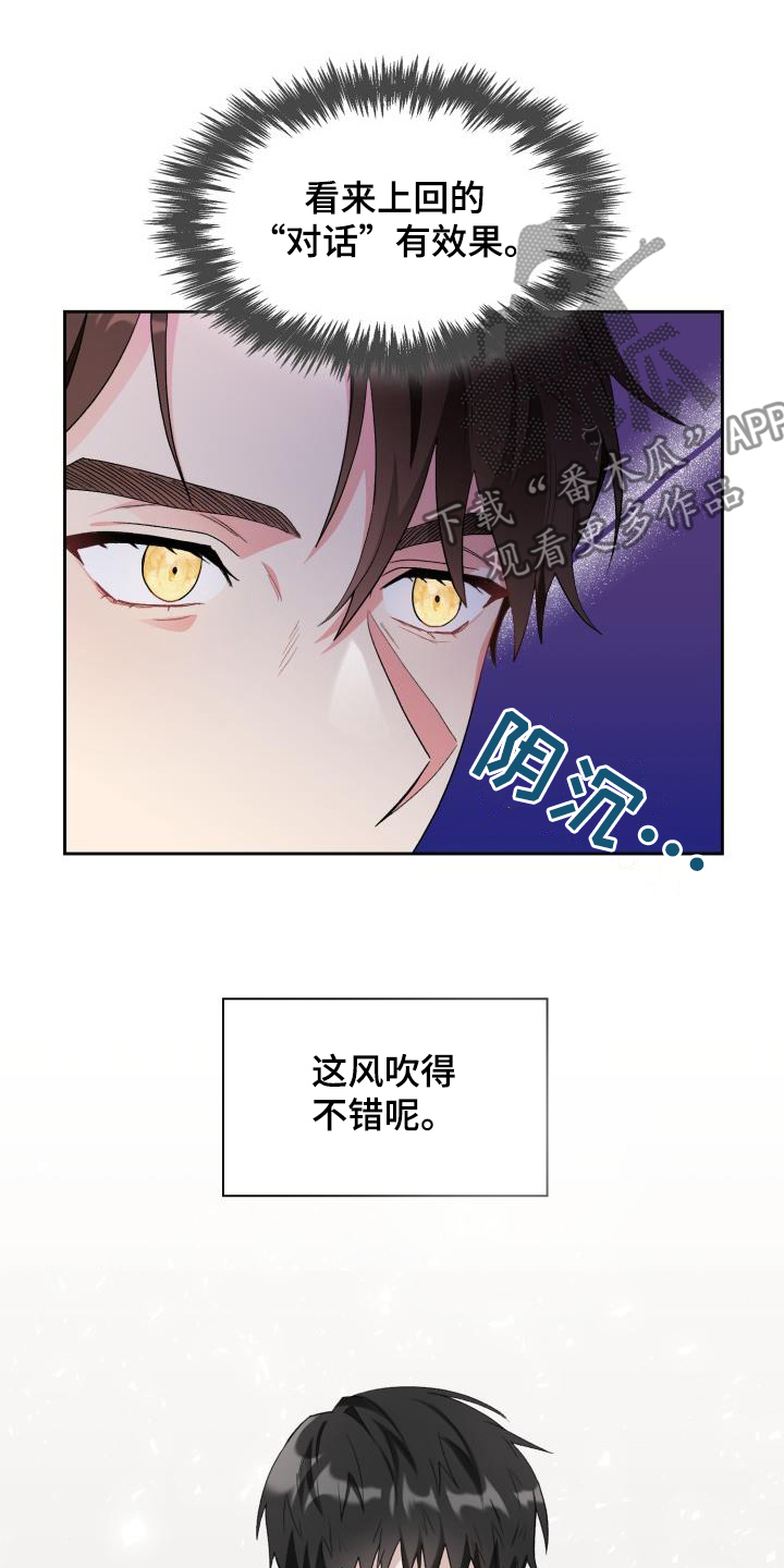 《青年住客》第109章【第二季】逃避 第12页