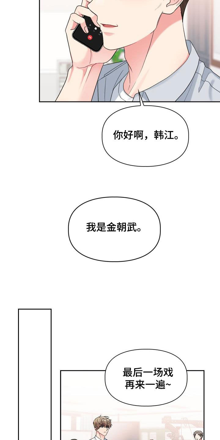 《青年住客》第109章【第二季】逃避 第15页