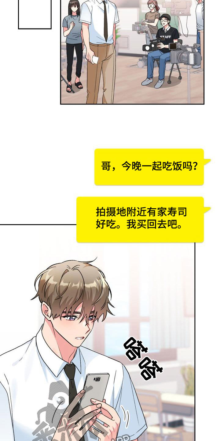 《青年住客》第109章【第二季】逃避 第16页