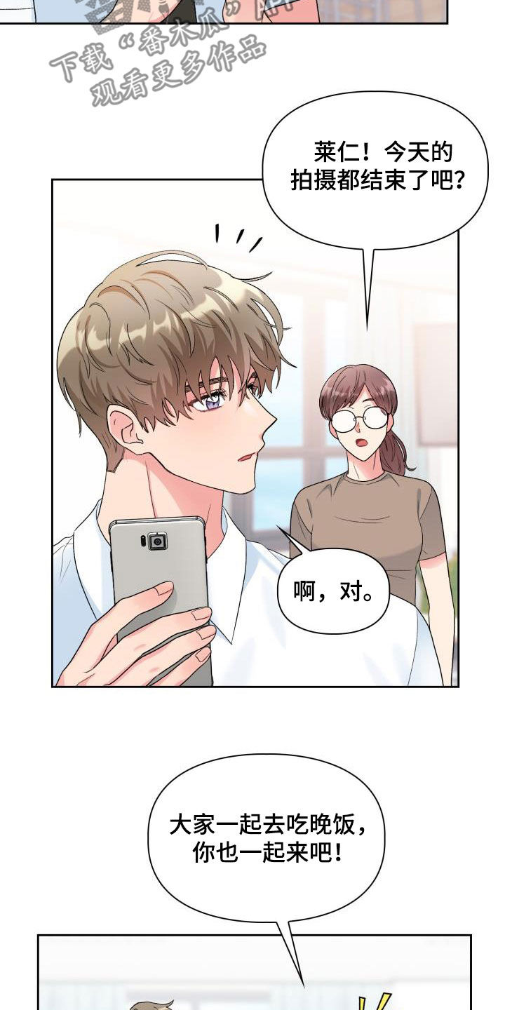 《青年住客》第109章【第二季】逃避 第17页
