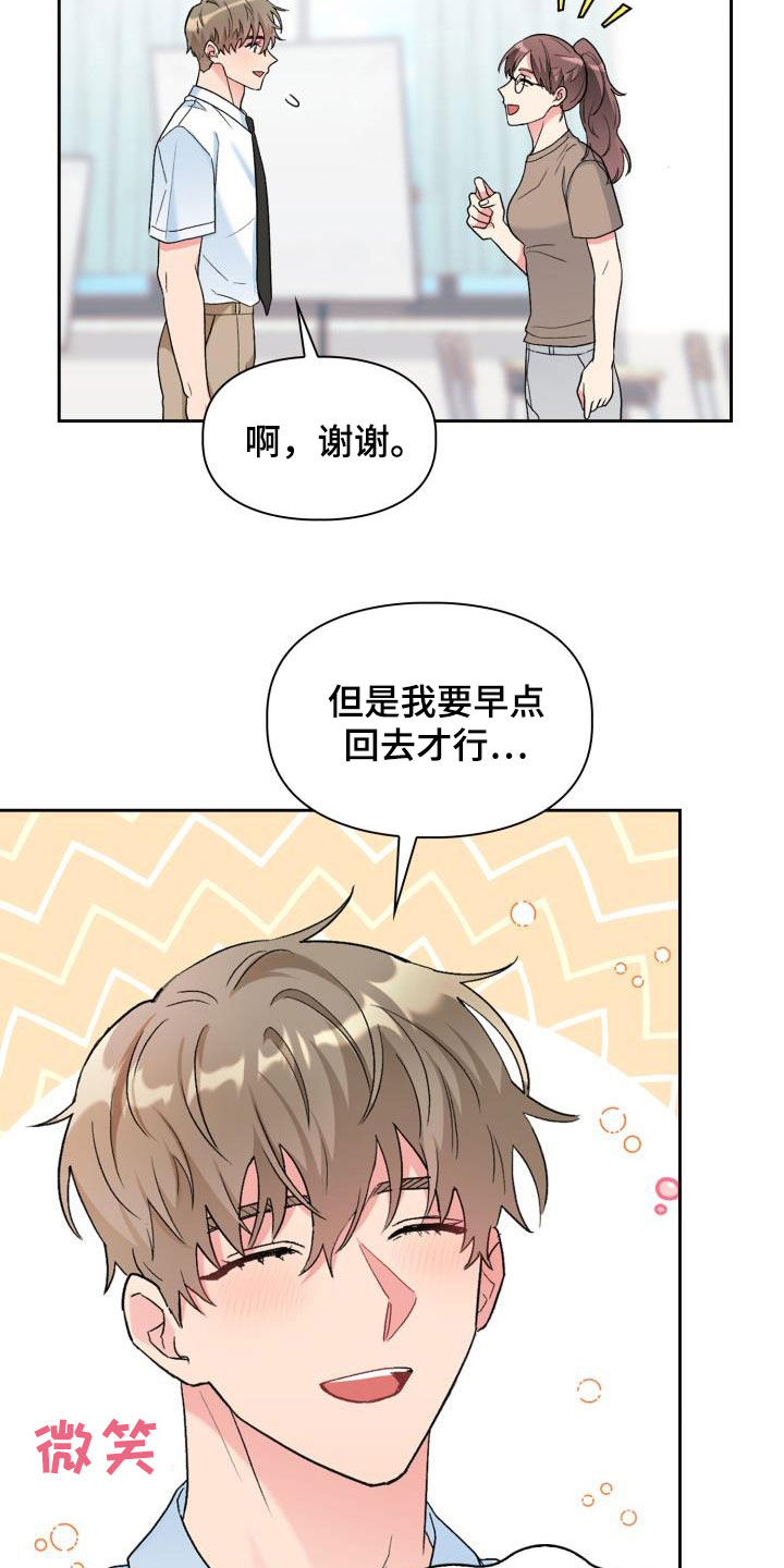 《青年住客》第109章【第二季】逃避 第18页