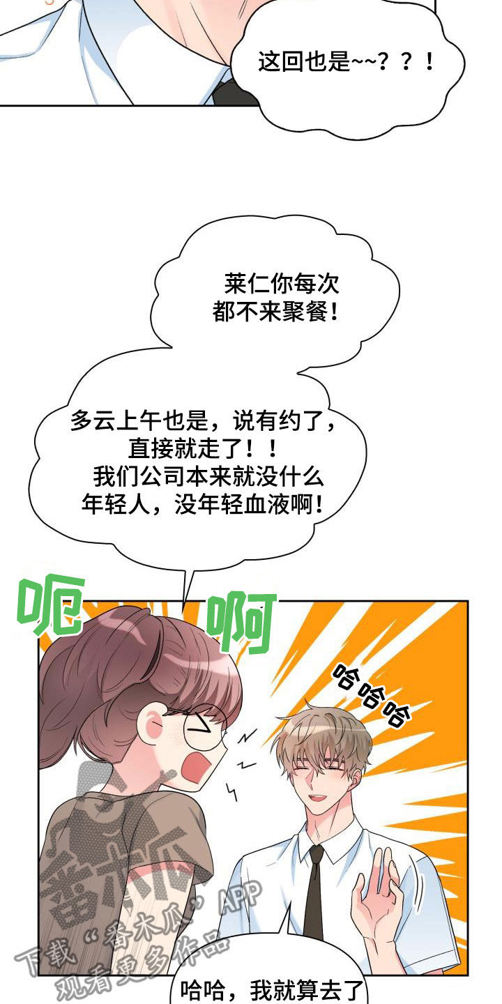 《青年住客》第109章【第二季】逃避 第19页
