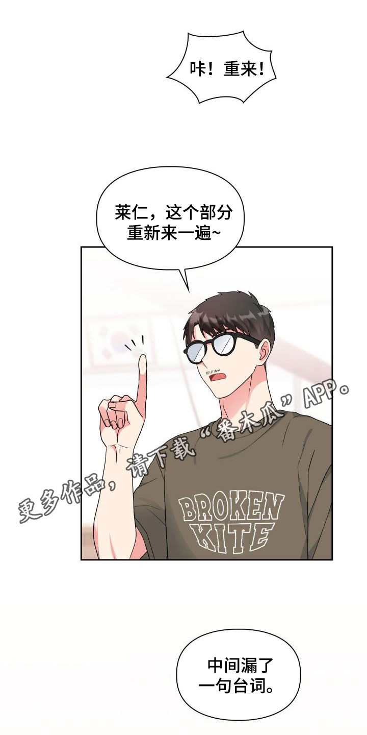 《青年住客》第109章【第二季】逃避 第1页