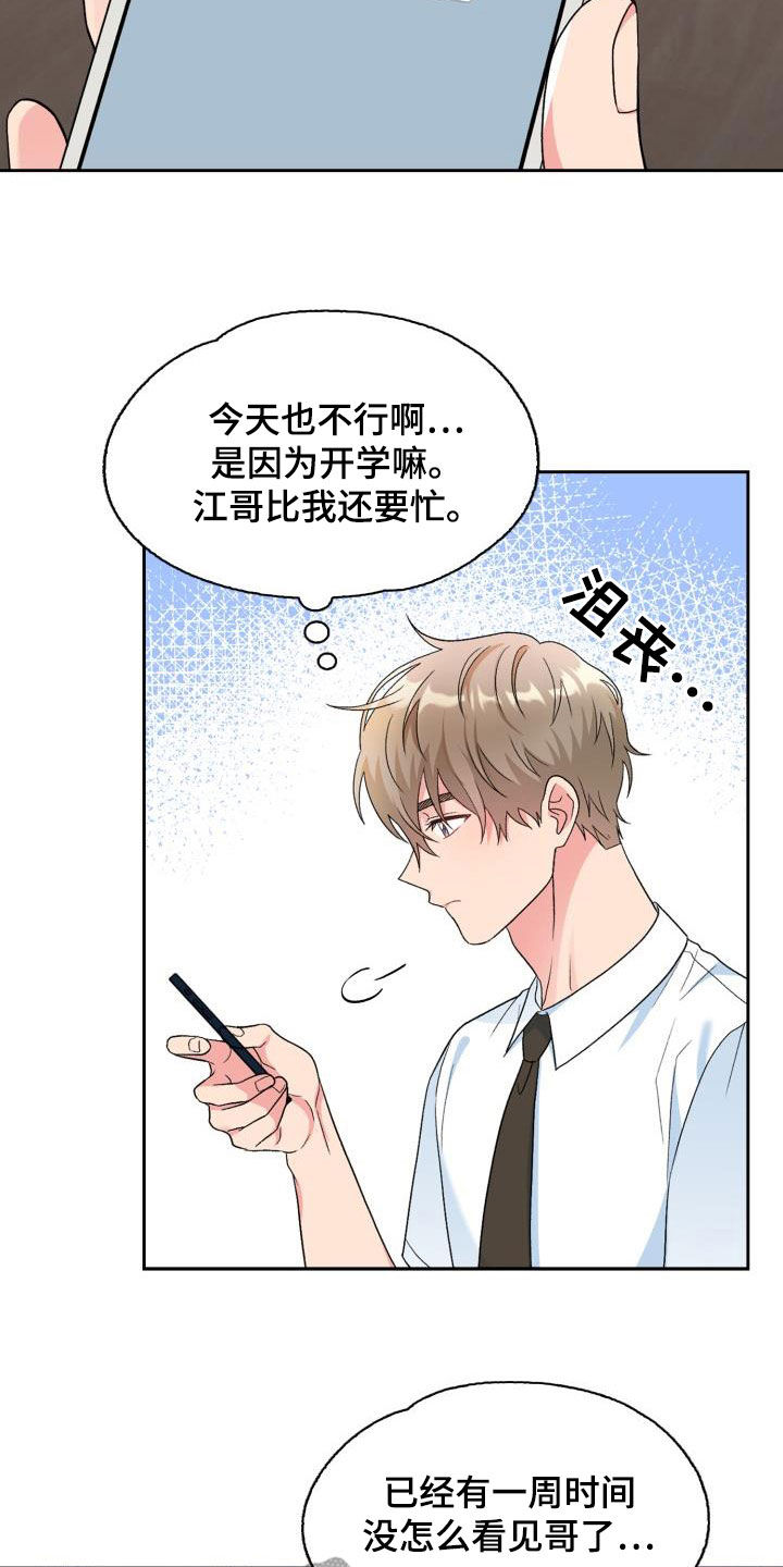 《青年住客》第109章【第二季】逃避 第21页