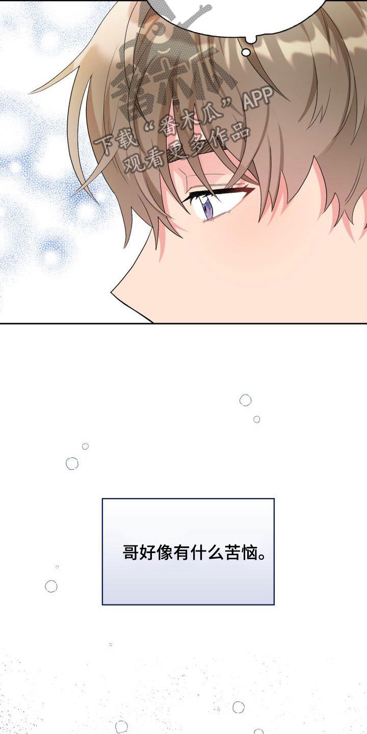 《青年住客》第109章【第二季】逃避 第22页