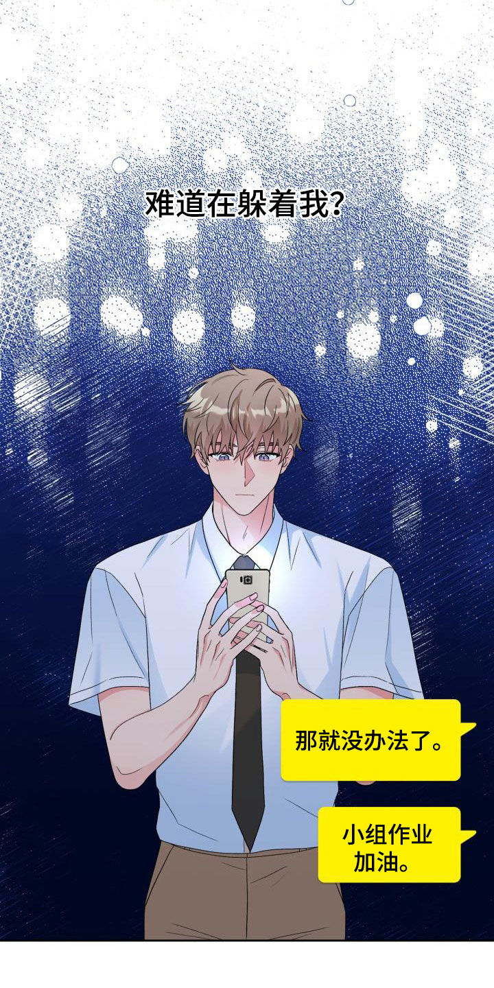《青年住客》第109章【第二季】逃避 第23页