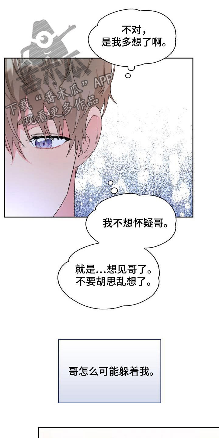 《青年住客》第109章【第二季】逃避 第24页
