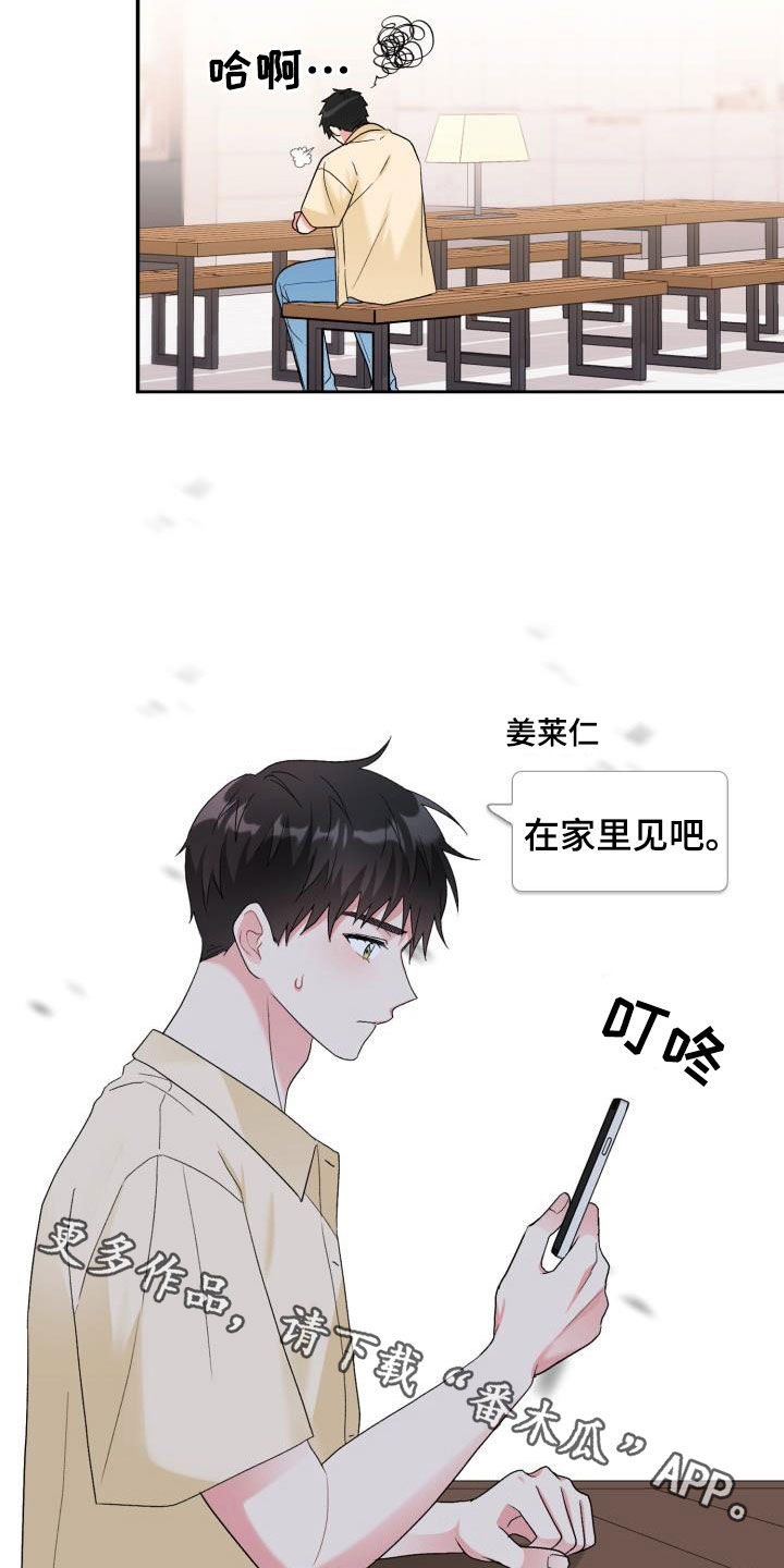 《青年住客》第109章【第二季】逃避 第25页