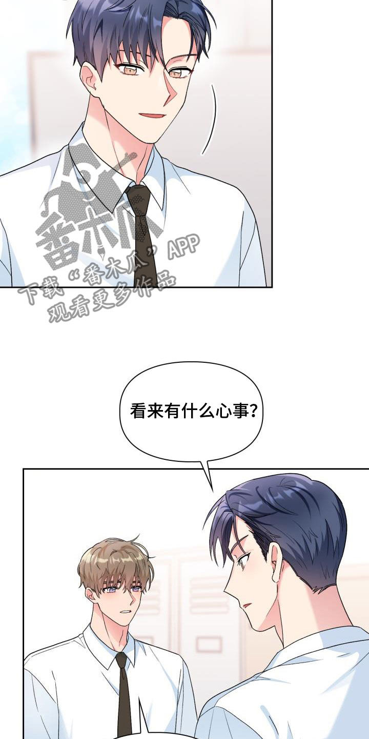 《青年住客》第109章【第二季】逃避 第3页