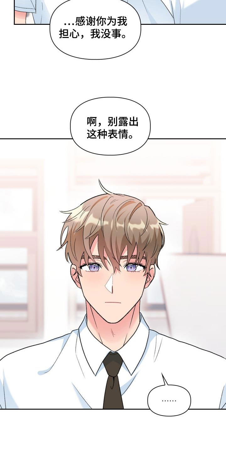 《青年住客》第109章【第二季】逃避 第4页