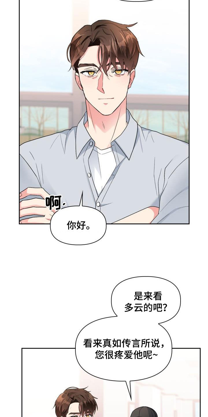 《青年住客》第109章【第二季】逃避 第8页