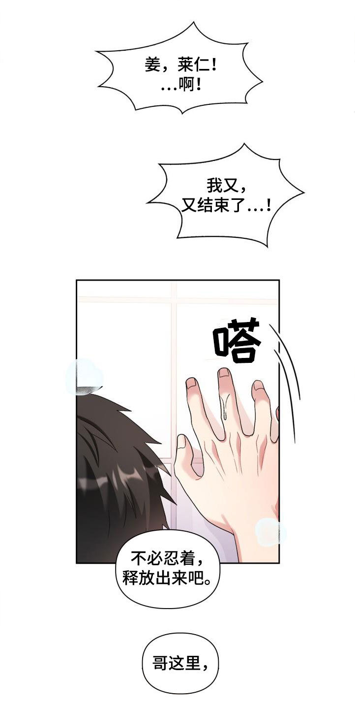 《青年住客》第104章【第二季】调查 第11页