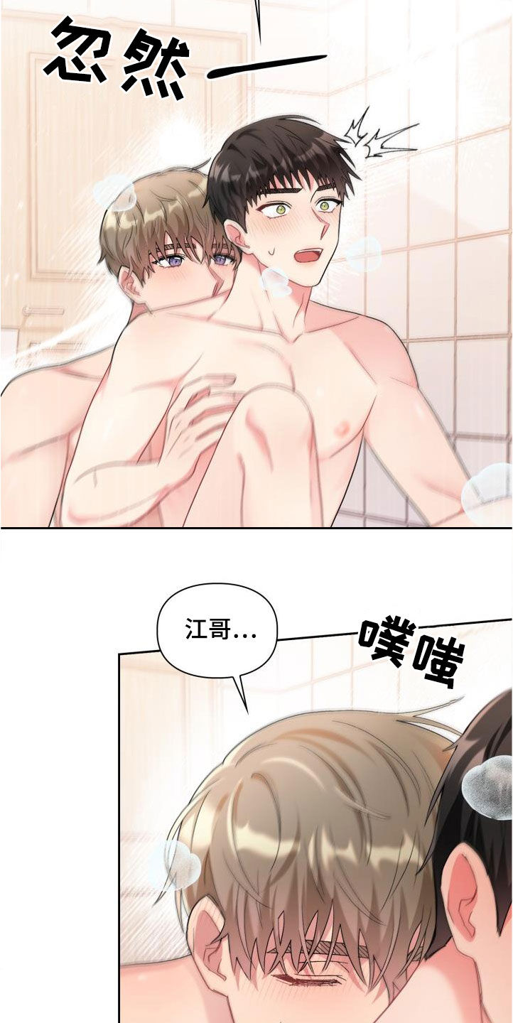 《青年住客》第104章【第二季】调查 第13页