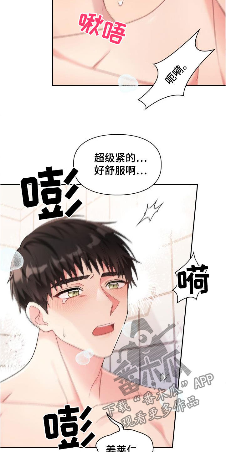 《青年住客》第104章【第二季】调查 第14页
