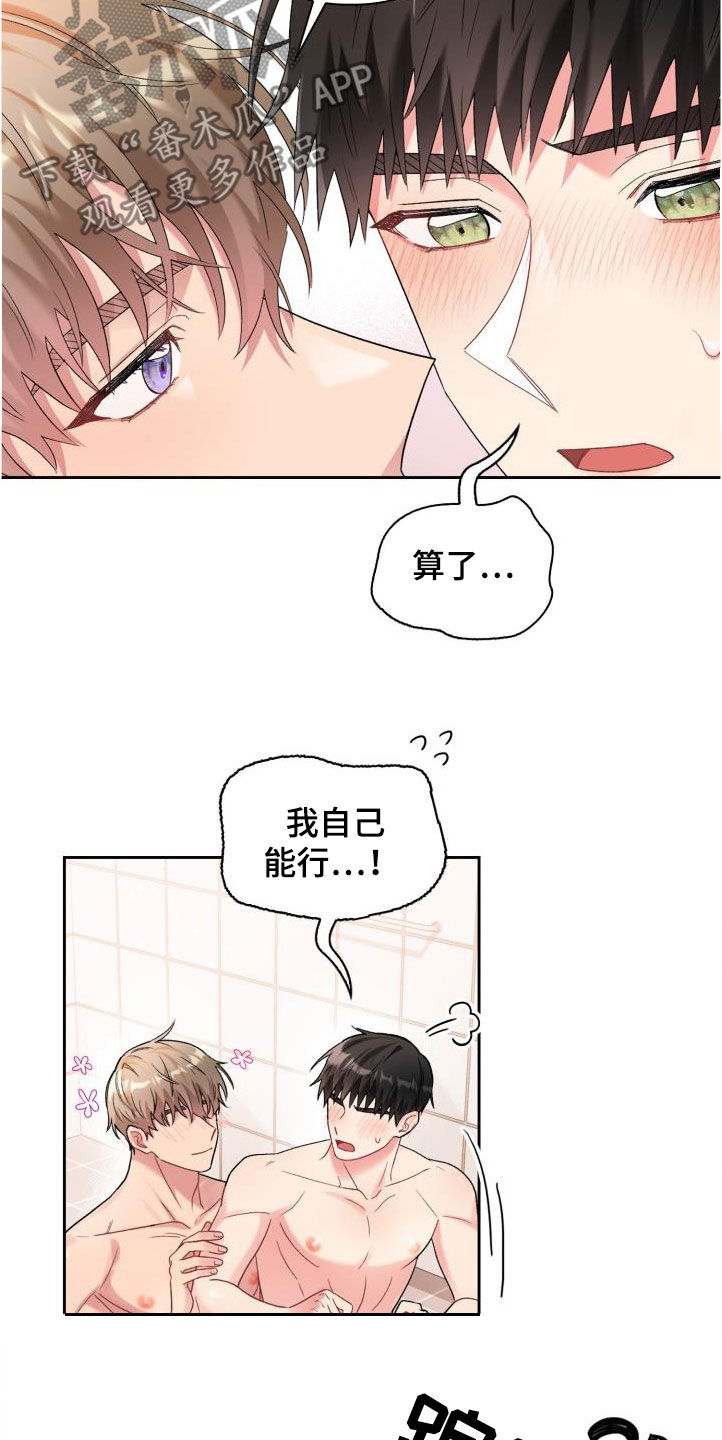 《青年住客》第104章【第二季】调查 第19页