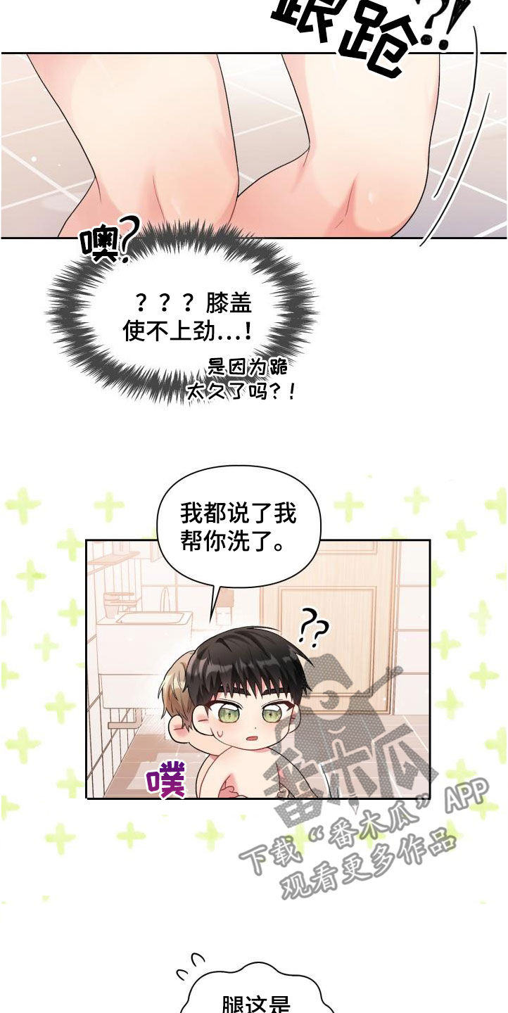 《青年住客》第104章【第二季】调查 第20页