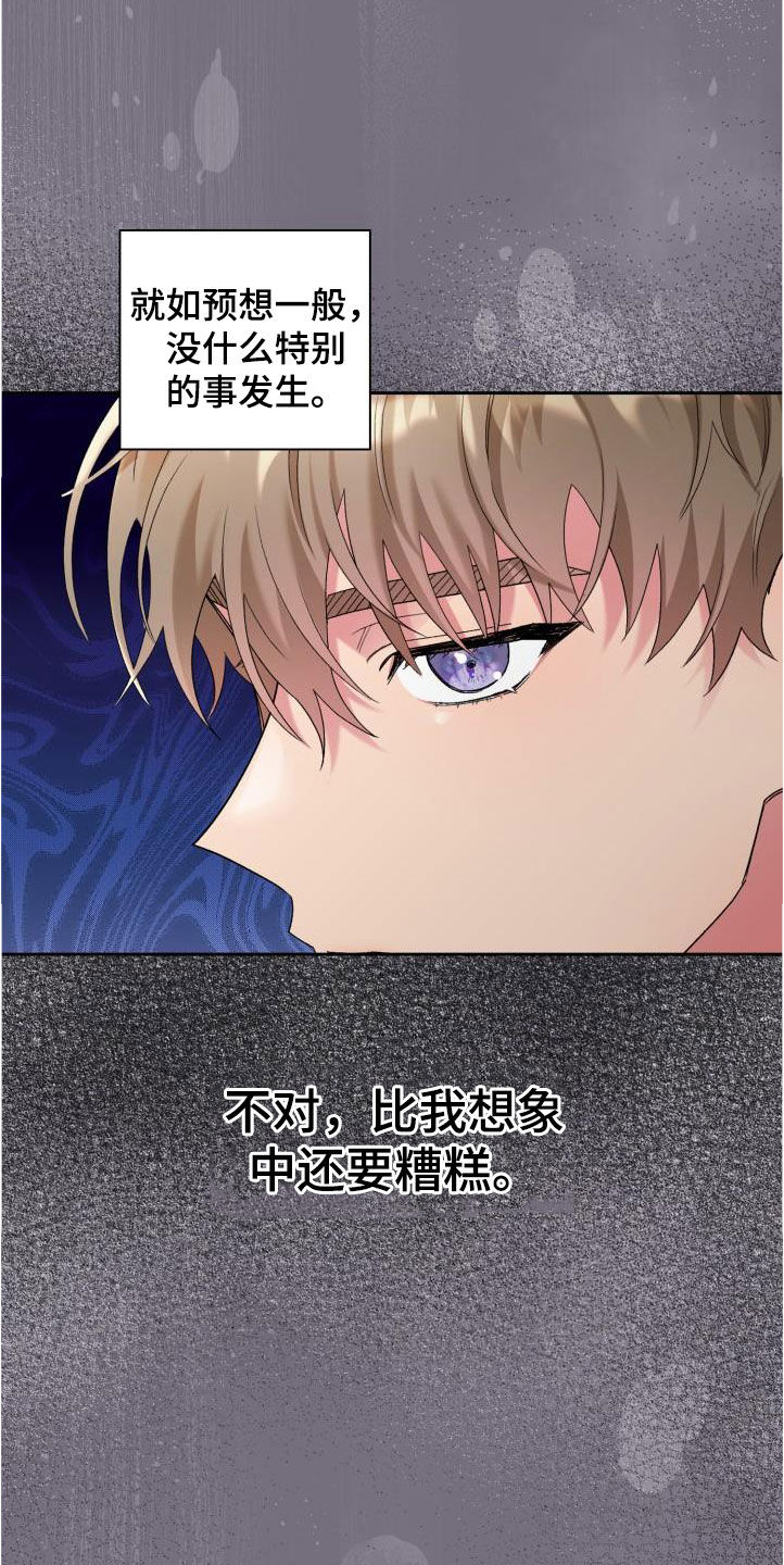 《青年住客》第104章【第二季】调查 第28页