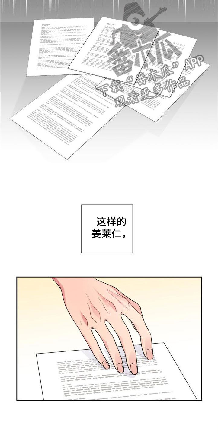 《青年住客》第104章【第二季】调查 第31页