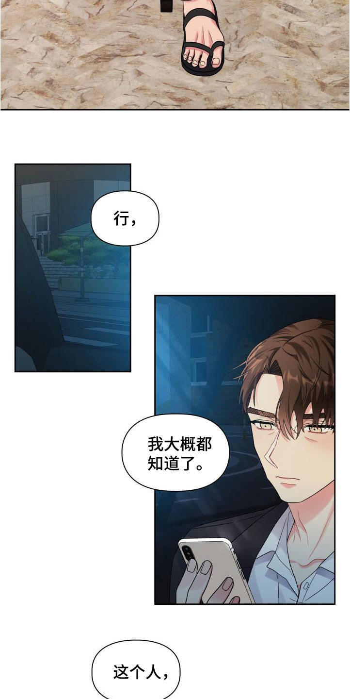 《青年住客》第104章【第二季】调查 第33页