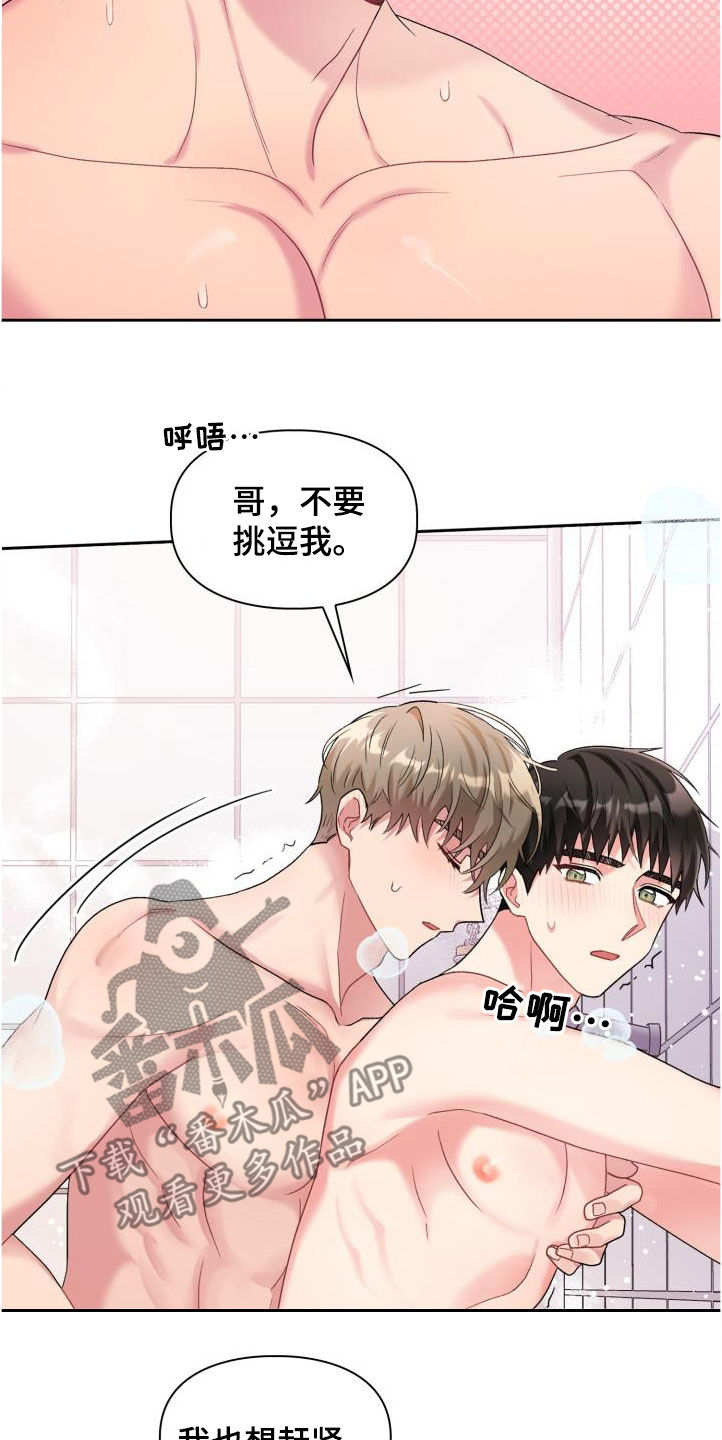 《青年住客》第104章【第二季】调查 第3页
