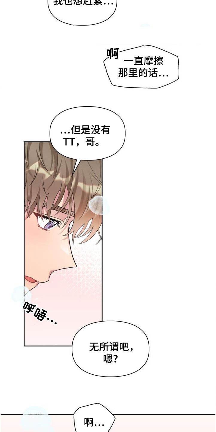 《青年住客》第104章【第二季】调查 第4页