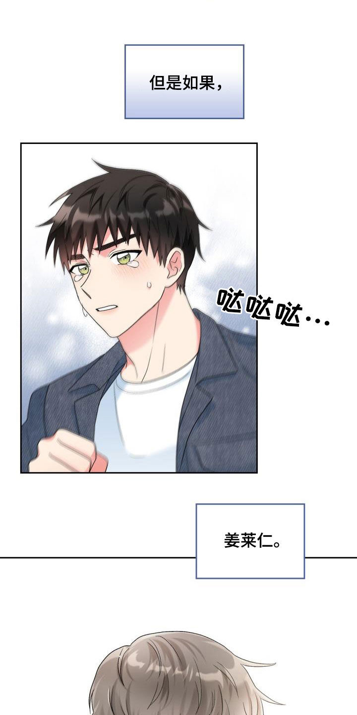 《青年住客》第107章【第二季】累赘 第12页