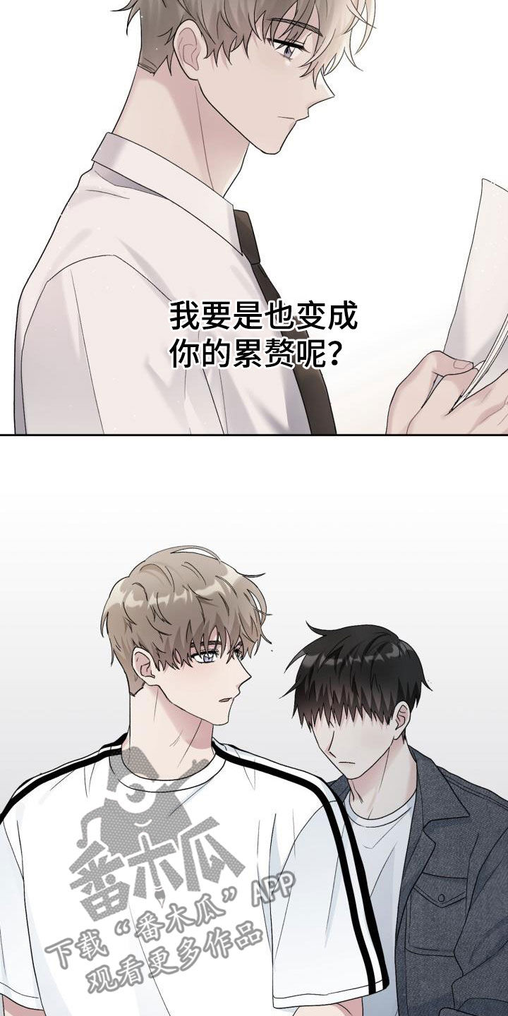 《青年住客》第107章【第二季】累赘 第13页