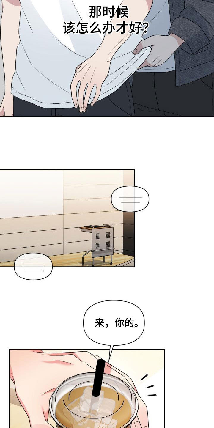 《青年住客》第107章【第二季】累赘 第14页
