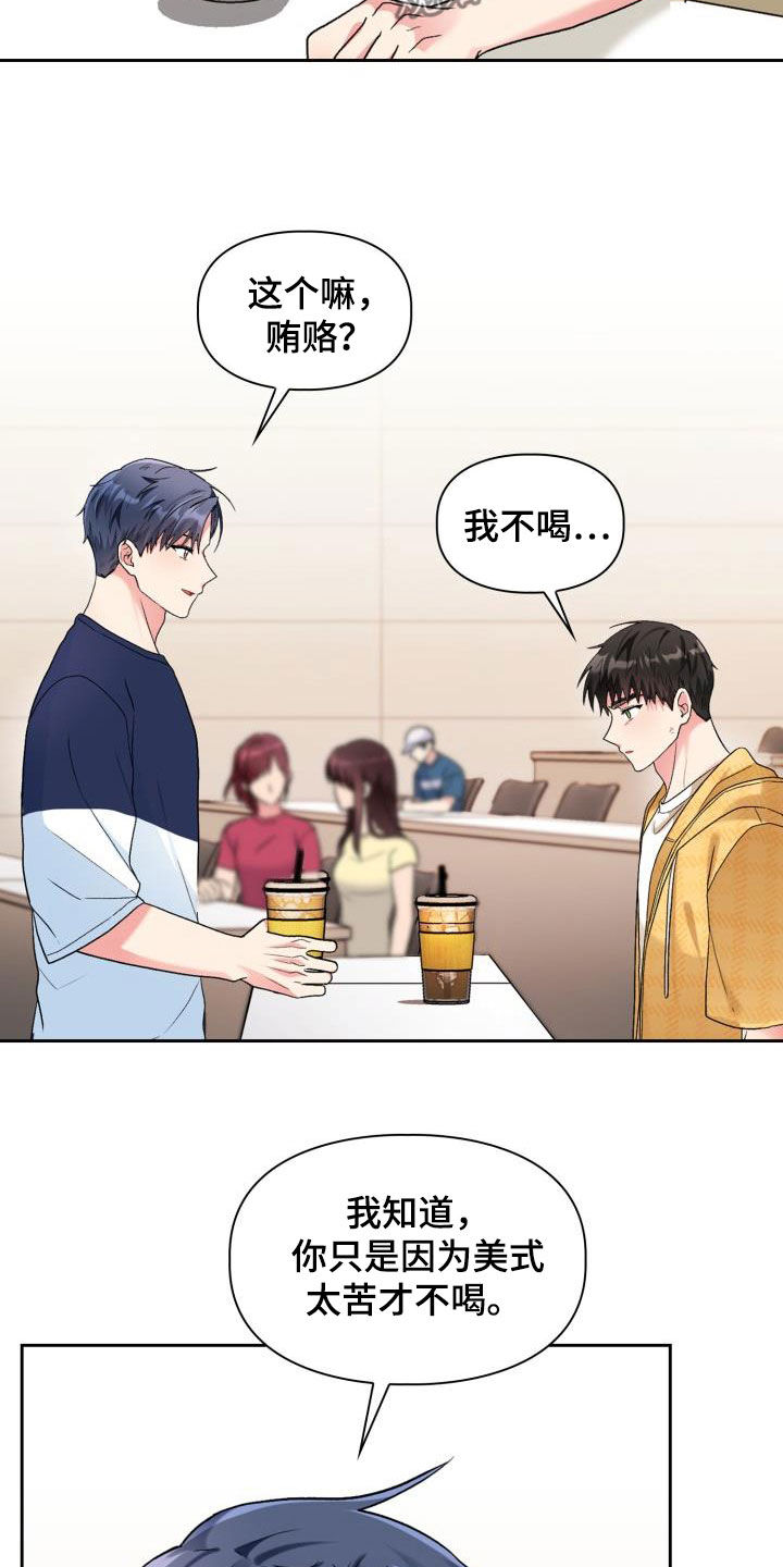 《青年住客》第107章【第二季】累赘 第16页
